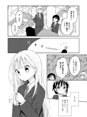 [コデインガール (ドバト)] TS少女ハルキくん総集編・上 [DL版]_190