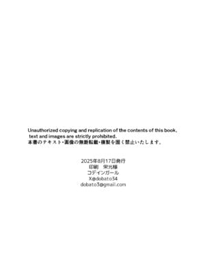 [コデインガール (ドバト)] TS少女ハルキくん総集編・上 [DL版]_202