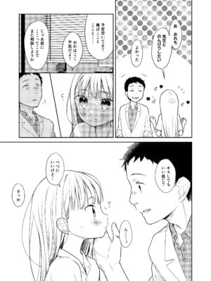 [コデインガール (ドバト)] TS少女ハルキくん総集編・下 [DL版]_007