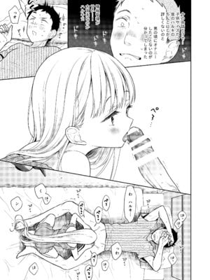[コデインガール (ドバト)] TS少女ハルキくん総集編・下 [DL版]_029