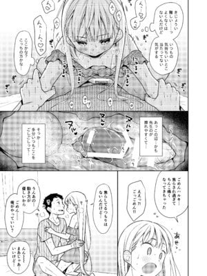 [コデインガール (ドバト)] TS少女ハルキくん総集編・下 [DL版]_041