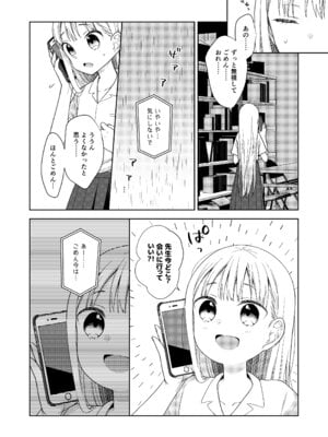 [コデインガール (ドバト)] TS少女ハルキくん総集編・下 [DL版]_096