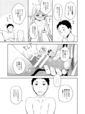 [コデインガール (ドバト)] TS少女ハルキくん総集編・下 [DL版]_138