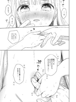 [コデインガール (ドバト)] TS少女ハルキくん総集編・下 [DL版]_144