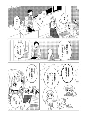 [コデインガール (ドバト)] TS少女ハルキくん総集編・下 [DL版]_187
