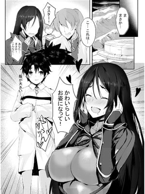 [感電少女注意報 (真冬)] CHALDEA NIGHT (Fate／Grand Order) [DL版]_02
