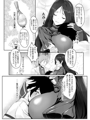 [感電少女注意報 (真冬)] CHALDEA NIGHT (Fate／Grand Order) [DL版]_03