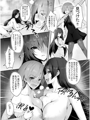 [感電少女注意報 (真冬)] CHALDEA NIGHT (Fate／Grand Order) [DL版]_10