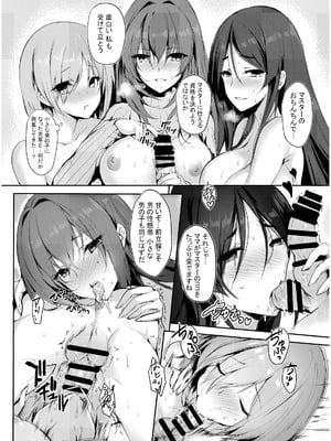 [感電少女注意報 (真冬)] CHALDEA NIGHT (Fate／Grand Order) [DL版]_11