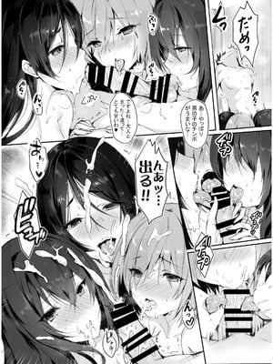 [感電少女注意報 (真冬)] CHALDEA NIGHT (Fate／Grand Order) [DL版]_12