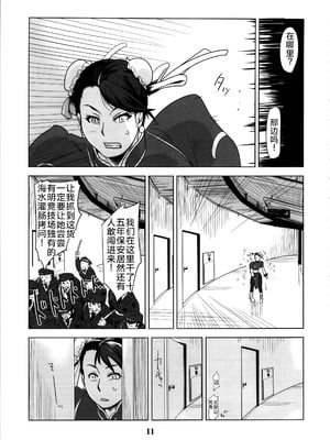 (C88) [エロマフィア (江戸しげズ)] 四次元殺法コンビvs不知火舞ラウンド4 (キング・オブ・ファイターズ) [考古学家汉化]_10