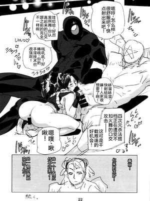 (C88) [エロマフィア (江戸しげズ)] 四次元殺法コンビvs不知火舞ラウンド4 (キング・オブ・ファイターズ) [考古学家汉化]_21