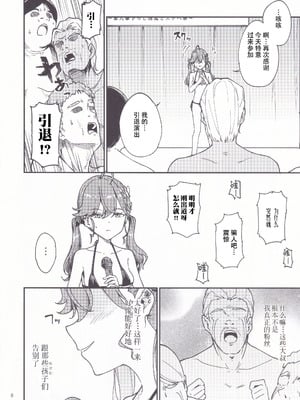 (C106) [焼きたてジャマイカ (周一色)] 燐羽ちゃん今までアイドルありがとう祭 (学園アイドルマスター) [中国翻訳]_08