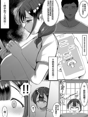 [JUNNク堂] 流されやすい人妻(32)が因習村で巫女に祭り上げられちんぽ堕ちする話3 [中国翻訳]_02