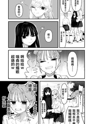 [アウェイ田]いじられキャラはもっとえっちないじりを期待している｜總是被玩弄的她期待著更加色色的玩弄 [沒有漢化]_04