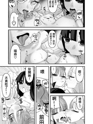 [アウェイ田]いじられキャラはもっとえっちないじりを期待している｜總是被玩弄的她期待著更加色色的玩弄 [沒有漢化]_50