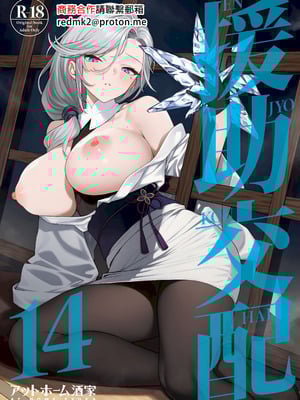 [アットホーム酒家 (たくのみ)] 援助交配14 [中国翻訳] [DL版]