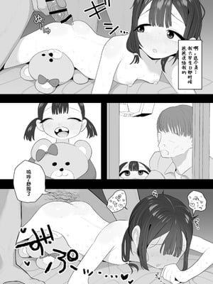 [元気太郎] 体育会系の年下上司に大事な愛娘を食べつくされてた話｜年轻的体育生领导与我最珍爱的女儿发生了关系的故事 [BODY机翻]_14