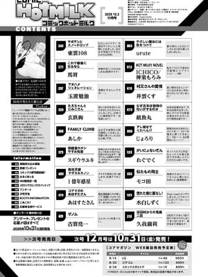 コミックホットミルク 2025年11月号 [DL版]_002