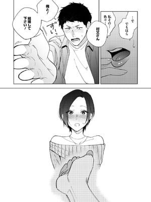 コミックホットミルク 2025年11月号 [DL版]_028