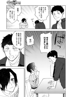 コミックホットミルク 2025年11月号 [DL版]_031