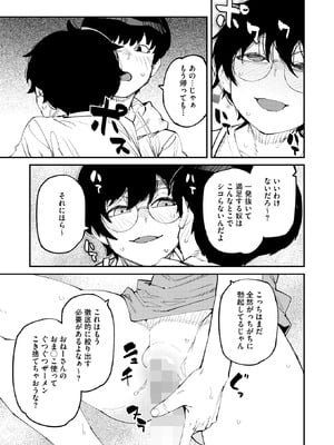 コミックホットミルク 2025年11月号 [DL版]_080