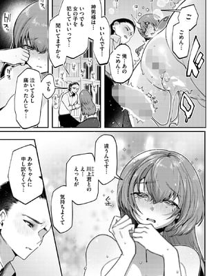 コミックホットミルク 2025年11月号 [DL版]_216