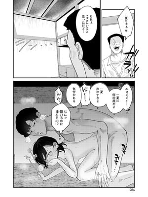 コミックホットミルク 2025年11月号 [DL版]_271