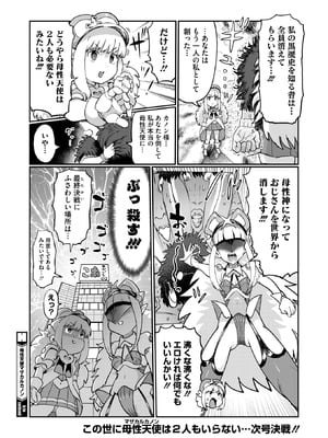 コミックホットミルク 2025年11月号 [DL版]_367
