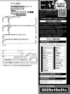 コミックホットミルク 2025年11月号 [DL版]_390