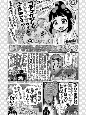 コミックホットミルク 2025年11月号 [DL版]_409