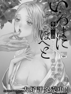 コミックホットミルク 2025年11月号 [DL版]_423