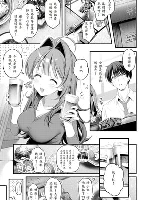[灰綿たゆた] うまいものは宵のうち (COMIC 快楽天 2025年9月号) [山嵐个人汉化] [DL版]_09