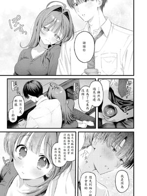 [灰綿たゆた] うまいものは宵のうち (COMIC 快楽天 2025年9月号) [山嵐个人汉化] [DL版]_11