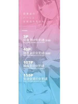 [九栗おいも] 図書室のハーレム、生徒会も先生も！_002