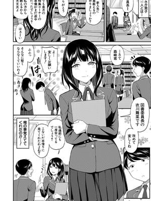 [九栗おいも] 図書室のハーレム、生徒会も先生も！_008