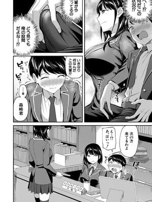 [九栗おいも] 図書室のハーレム、生徒会も先生も！_011