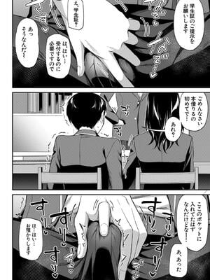 [九栗おいも] 図書室のハーレム、生徒会も先生も！_012
