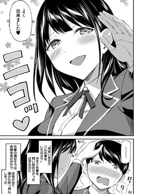 [九栗おいも] 図書室のハーレム、生徒会も先生も！_015