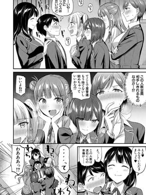 [九栗おいも] 図書室のハーレム、生徒会も先生も！_050