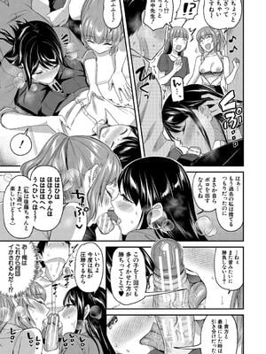 [九栗おいも] 図書室のハーレム、生徒会も先生も！_137