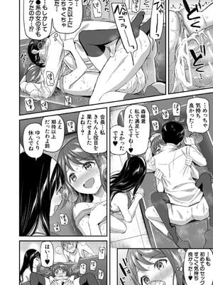 [九栗おいも] 図書室のハーレム、生徒会も先生も！_180