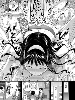 [九栗おいも] 図書室のハーレム、生徒会も先生も！_197