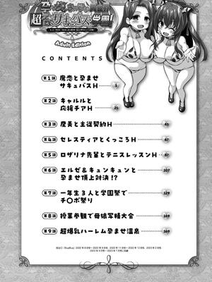 [西崎えいむ] もっと！孕ませ！炎のおっぱい異世界超エロサキュバス学園！ Adult Edition_004