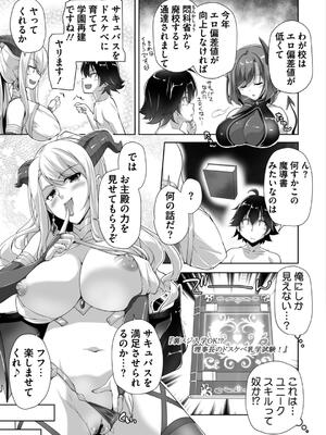 [西崎えいむ] もっと！孕ませ！炎のおっぱい異世界超エロサキュバス学園！ Adult Edition_007