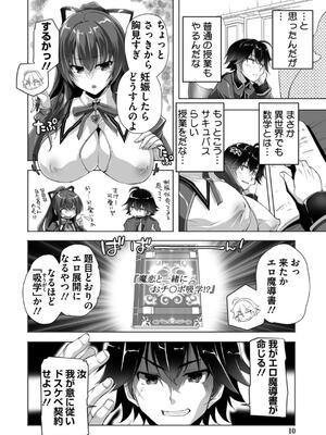[西崎えいむ] もっと！孕ませ！炎のおっぱい異世界超エロサキュバス学園！ Adult Edition_010