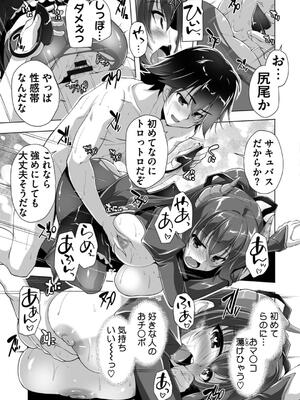 [西崎えいむ] もっと！孕ませ！炎のおっぱい異世界超エロサキュバス学園！ Adult Edition_015