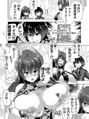 [西崎えいむ] もっと！孕ませ！炎のおっぱい異世界超エロサキュバス学園！ Adult Edition_018