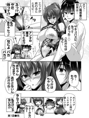 [西崎えいむ] もっと！孕ませ！炎のおっぱい異世界超エロサキュバス学園！ Adult Edition_024