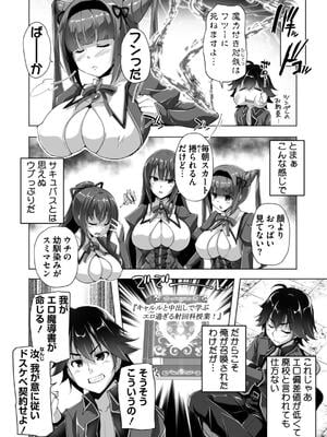[西崎えいむ] もっと！孕ませ！炎のおっぱい異世界超エロサキュバス学園！ Adult Edition_026